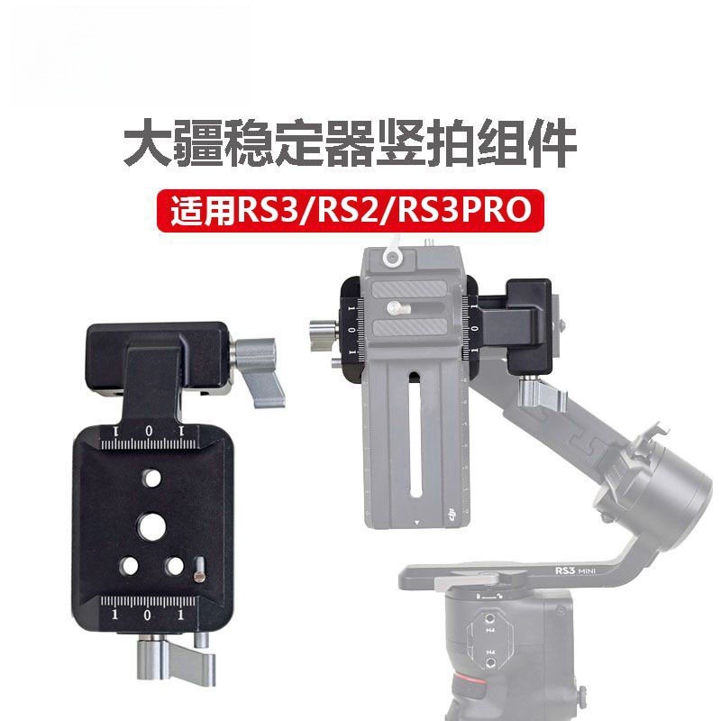 DF Digital Foto Vertical Shooting Clamp for DJI RS2 RS3 RS3PRO Gimbal with Fine Adjusting Plate | Amsterdam