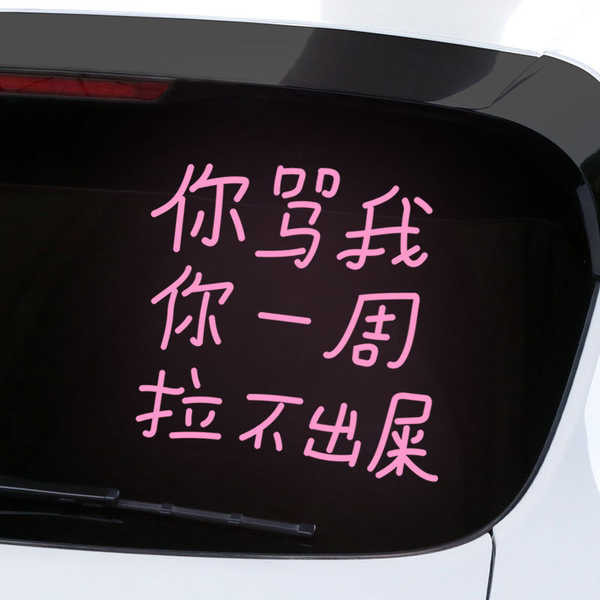 ♪sticker kereta sticker cermin kereta Anda memarahi saya, anda tidak ...