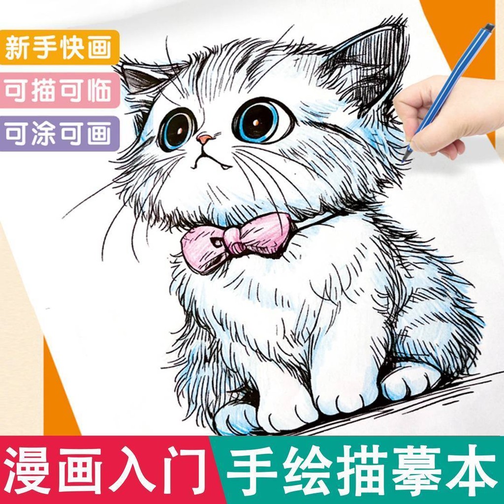 卡通人物系列线稿手绘描摹本漫画入门动漫人物线稿描画本画画自学Cartoon Character Series Sketches, Hand ...