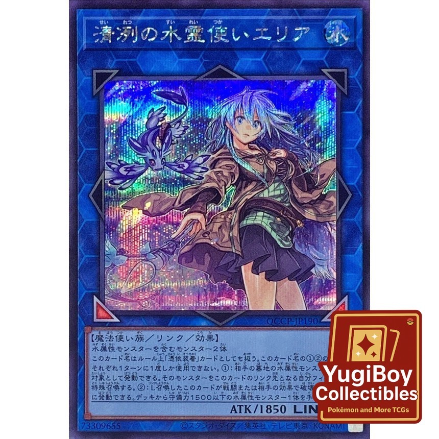 Eria the Water Charmer, Gentle SER QCCP-JP190