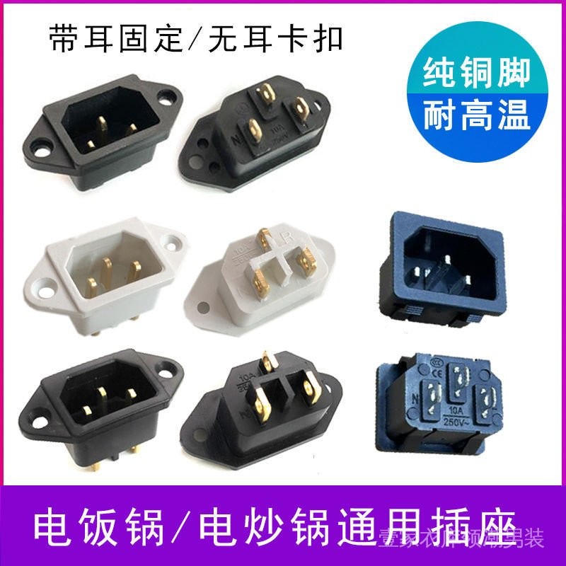Rice Cooker Socket Electric Cooker Accessories Electric Hot Cooker ...