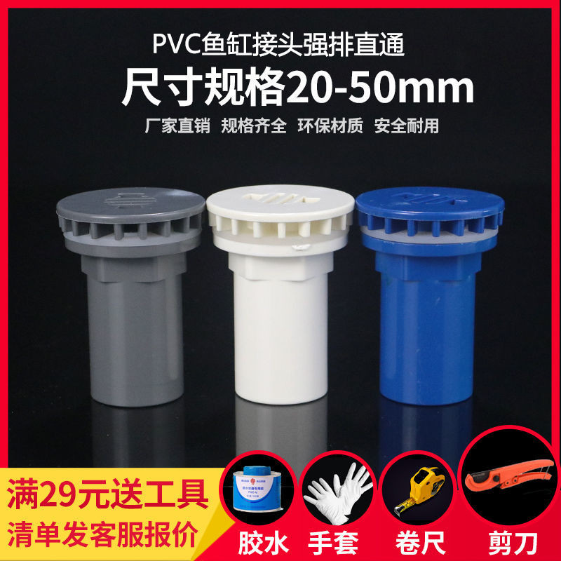Fish Tank Strong Drain Seafood Pool Aquarium PVC Drain Pipe Fittings ...