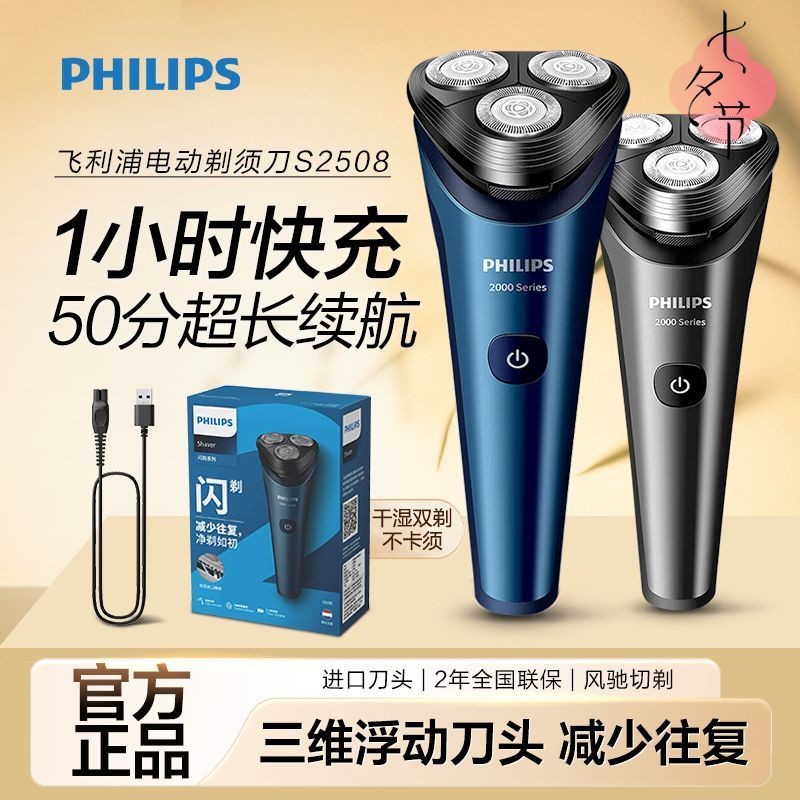 Philips Electric Razor Imported 3 Blades S2509 New Style Beard Knife ...