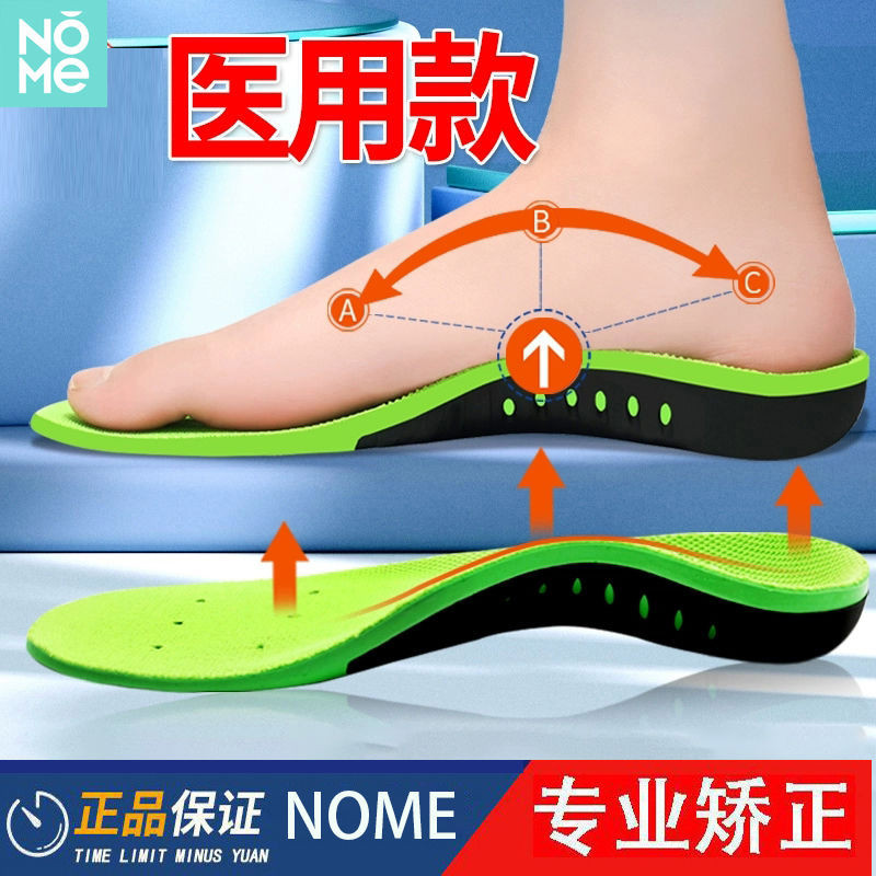 NOME NOME flat foot correction insole Calf Valgus Arch Pad Heightening ...