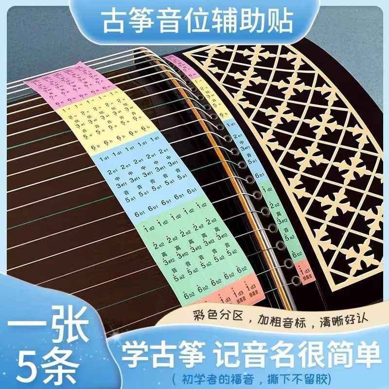 古筝音位初学者儿童学琴音标贴音符定位贴琴弦音阶指法贴记号贴纸Guzheng Pitch Beginner Children Learn ...