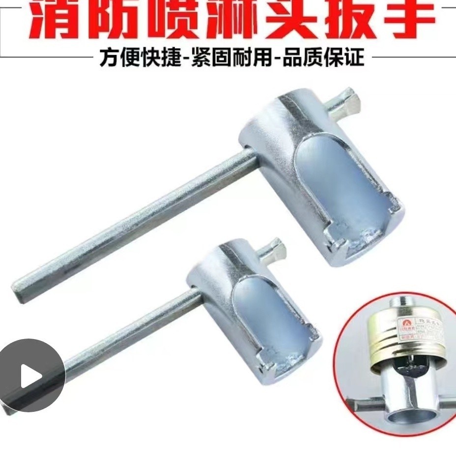Hotel Concealed Fire Protection Spray Header Special-Purpose Wrench ...