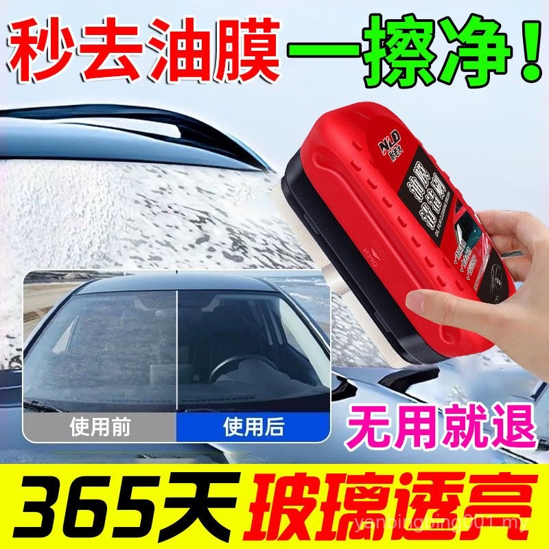 Car Glass Oil Film Wipe Strong Remove Oil Film Bird Droppings Insect