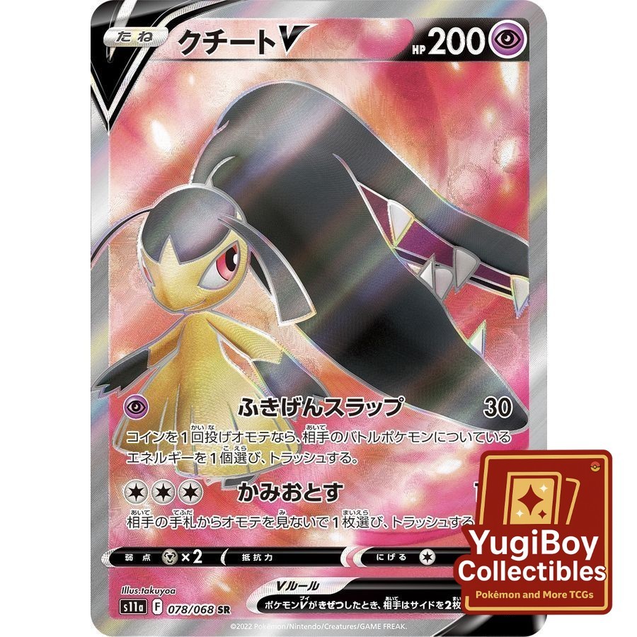 Mawile V SR 078/068 [S11a] Incandescent Arcana