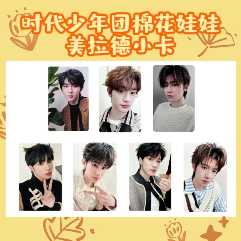 TNT时代少年团棉花娃娃2.0小卡全套马嘉祺宋亚轩刘耀文严浩翔小卡