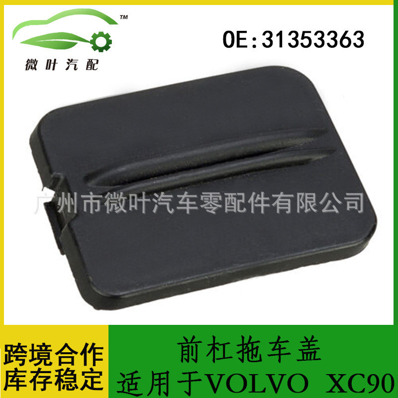 31353363Cross-border Preferred/Suitable for VOLVO VOLVO VOLVO XC90 ...