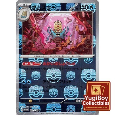 Omastar Master Ball 139/165 [SV2a] Pokémon Card 151