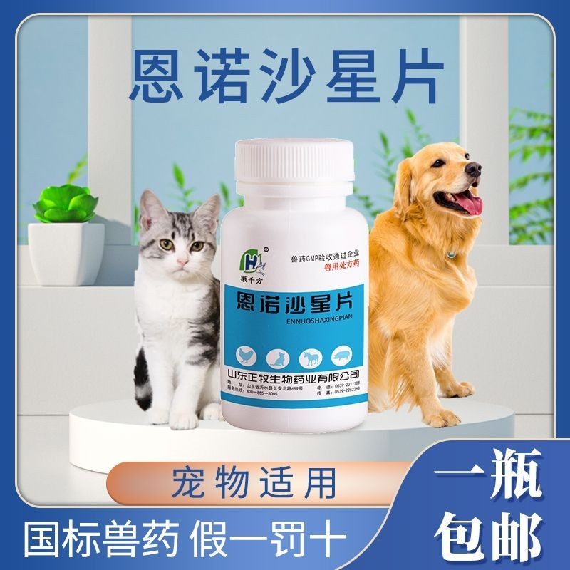 Huiqianfang Animal Use Ennosha Star Tablets Dog Pull Belly Cat Cough ...