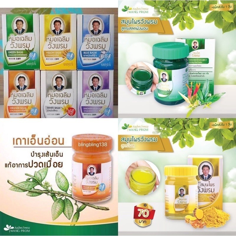 ORIGINAL WANGPROM THAI HERBAL MASSAGE RELIEF PAIN BALM 50g | Shopee ...