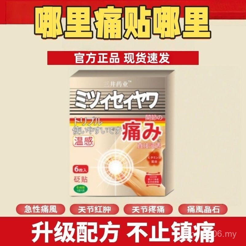 Sg Mitsui Pain Wind Patch Powerful Joint Pain Special Patch Urinary ...