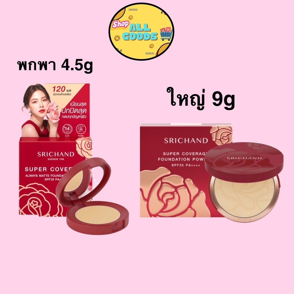 Srichand Red Powder Srichan Super Coverage Foundation SPF35 PA ...