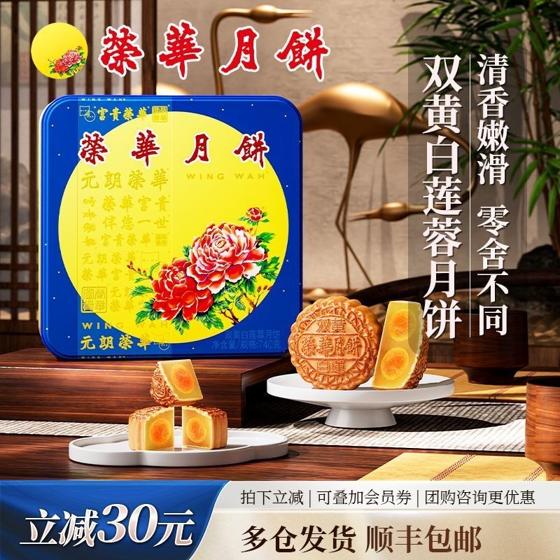 【荣华月饼】元朗荣华双黄白莲蓉广式中秋送礼团购月饼礼盒Ronghua Mooncake - Yuen Long Ronghua Double ...