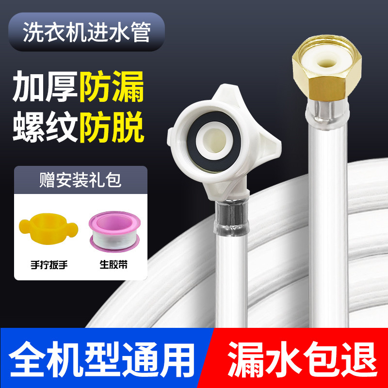 Suitable for Panasonic Washing Machine Inlet Pipe Quarter Threaded Port ...