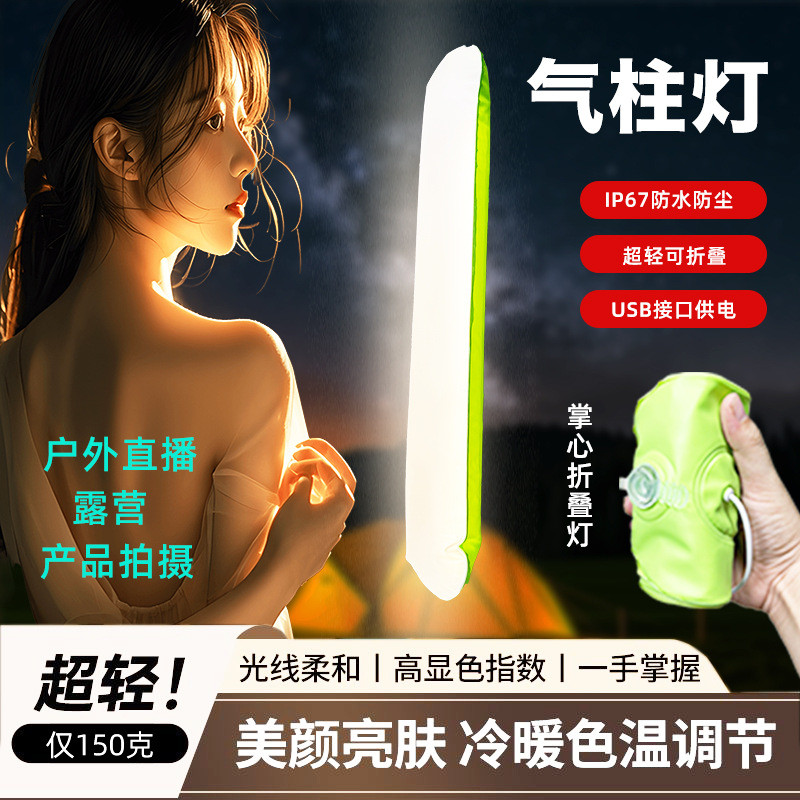Outdoor Portable Inflatable Light Air Column Live Broadcast Fill Light ...