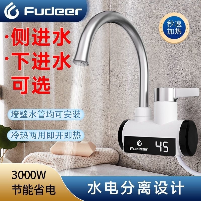 German Verdel Side Water Electric Faucet Instant Heating New Homehold