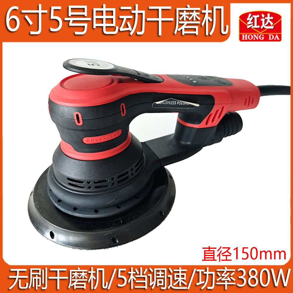 6-inch No.5 electric sandpaper machine, brushless dry grinder, 5-speed ...
