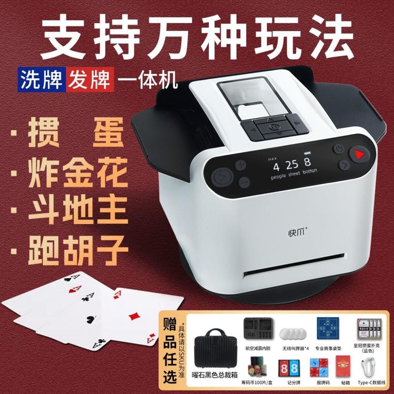 掼蛋发牌机扑克牌专用自动发牌机器斗地主惯蛋洗牌电动发牌一体机Egg laying card dispenser, specialized ...