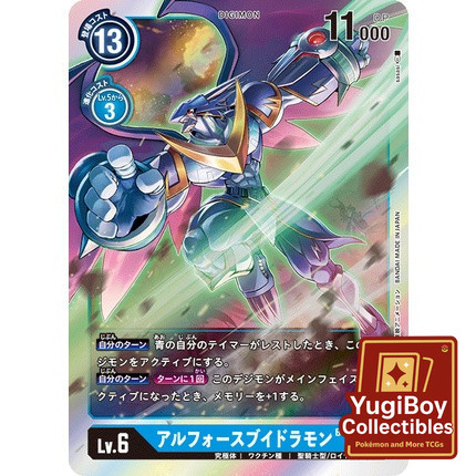 Ulforceveedramon SR BT2-032