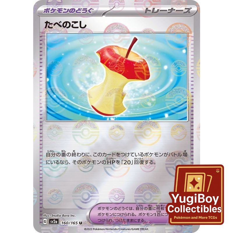 Strainer of Food Poke Ball 160/165 [SV2a] Pokémon Card 151