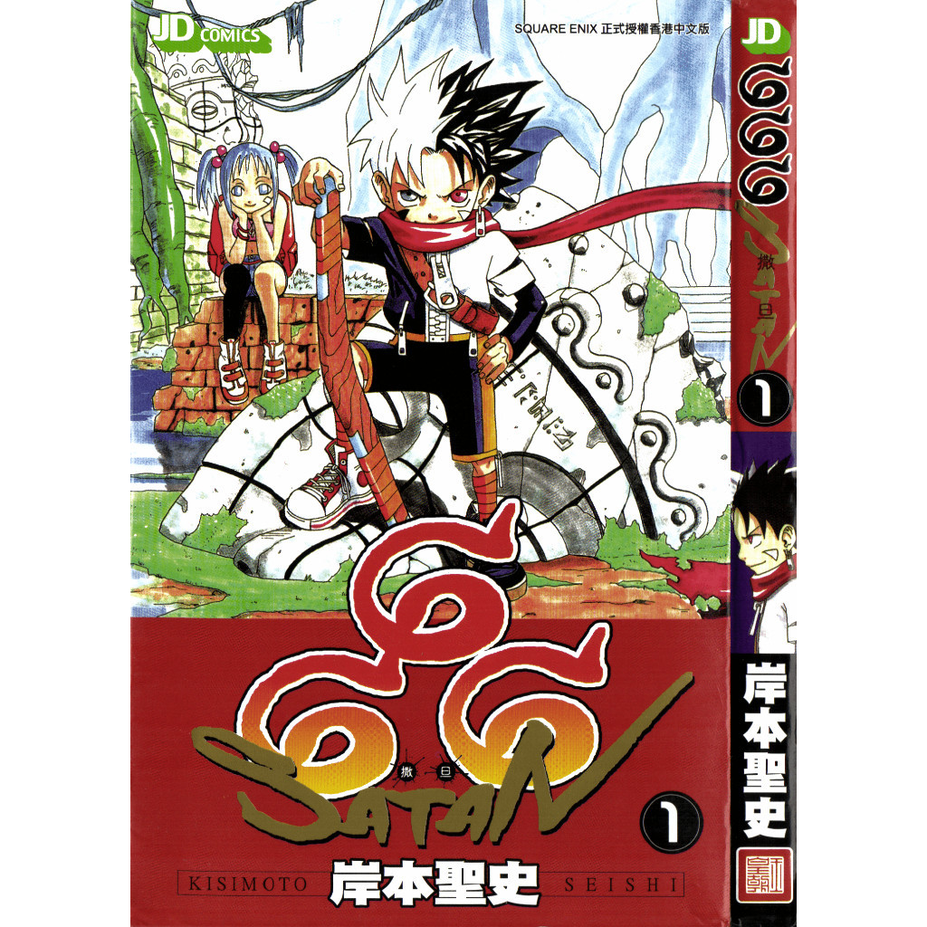 666 撒旦 1-19完 (电子版 日漫) 岸本圣史 作品 | Shopee Malaysia