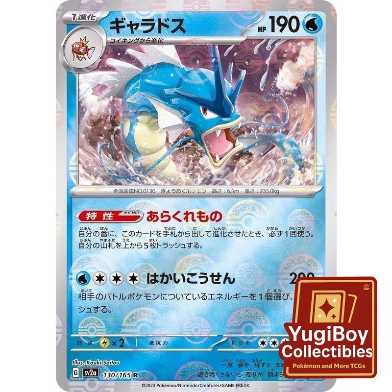 Gyarados Poke Ball 130/165 [SV2a] Pokémon Card 151