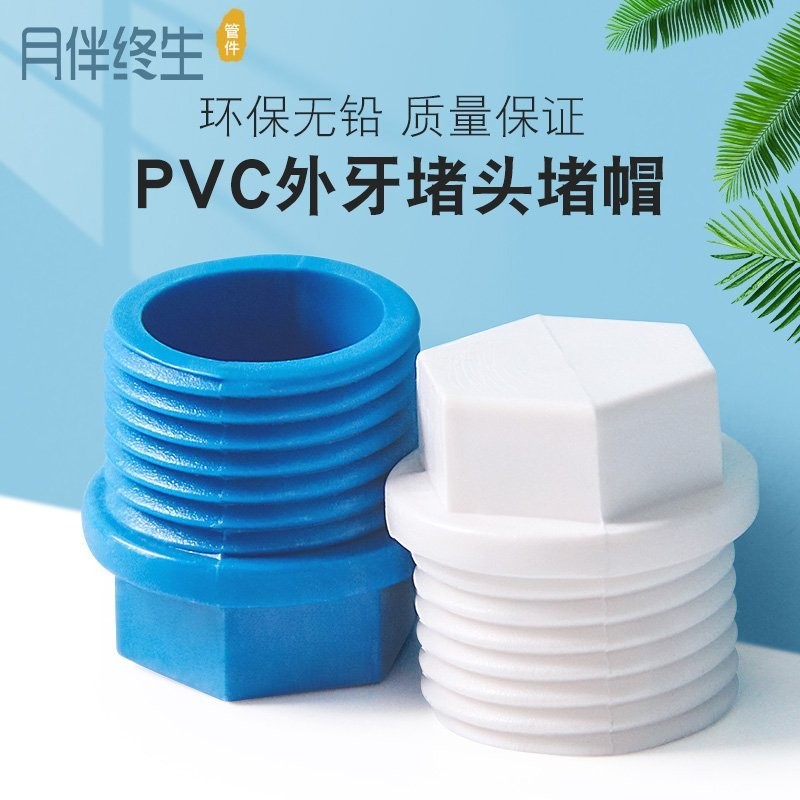 PVC External Thread Plug Plug Plug Plug Head Rib Plug Thread Plug Water ...