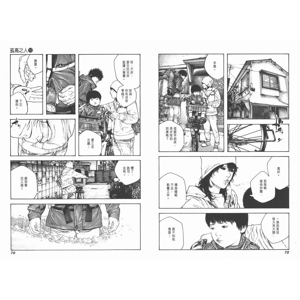 孤高之人1-17 完(电子版日漫) 坂本真一作品| Shopee Malaysia