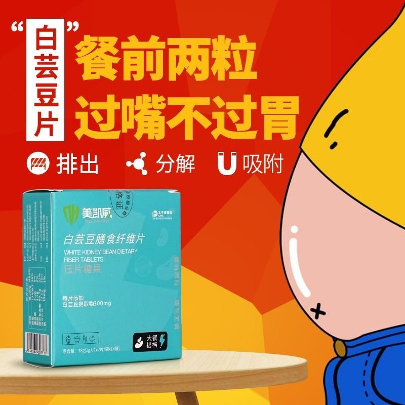 White kidney bean dietary fiber tablets carbohydrate absorpt White ...