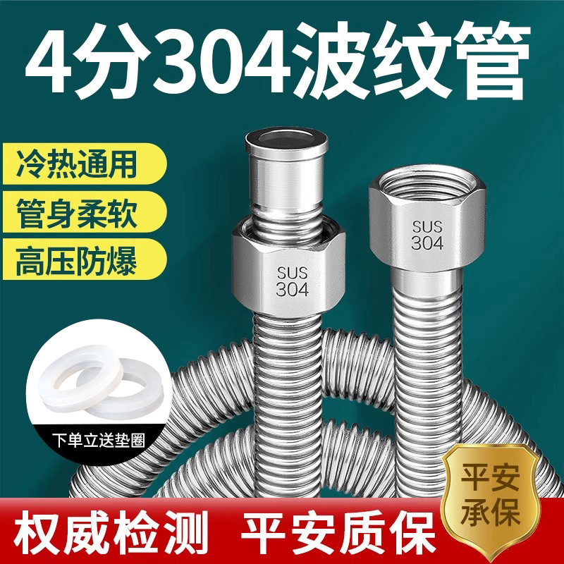 304 Stainless Steel Corrugated Pipe 4 Points Metal Hose Gas Water