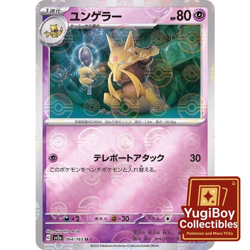 Kadabra Poke Ball 064/165 [SV2a] Pokémon Card 151