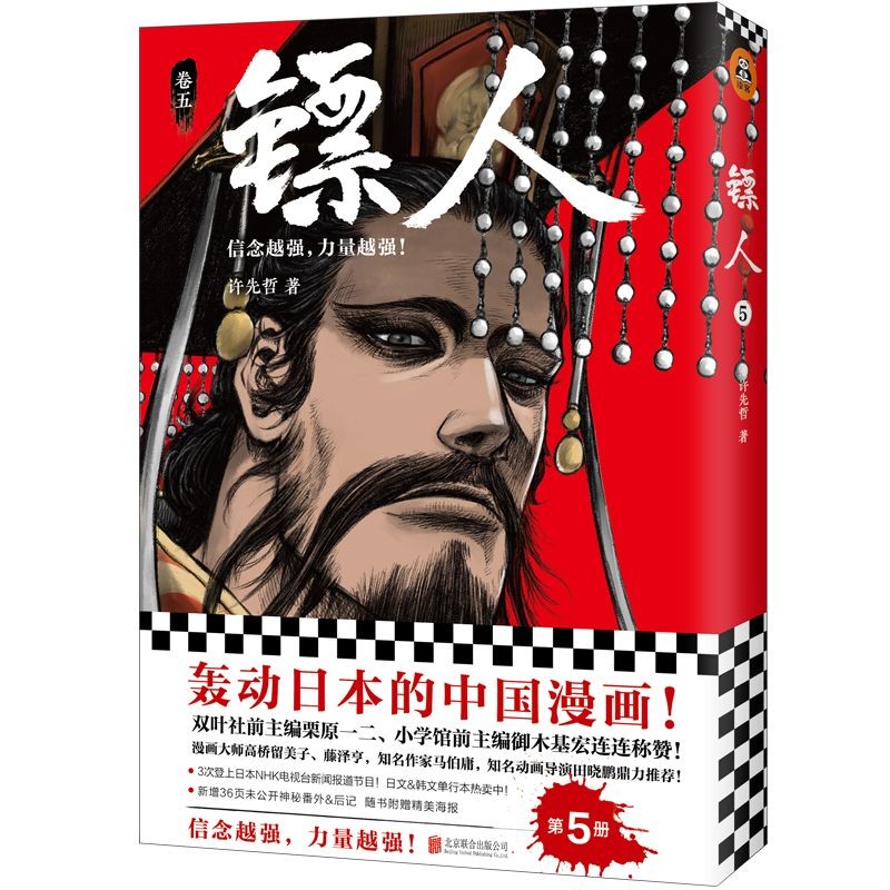 现货】【24小时发】镖人1-10 许先哲著漫画书国漫之光热血武侠信念越强力量越强Escort 1-10, written by Xu Xianzhe  in a comic book20240824 | Shopee Malaysia