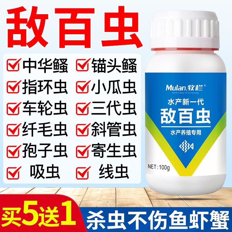 Enemy Worm Fish Medicinal Fish Insecticide Medicinal Medicinal ...