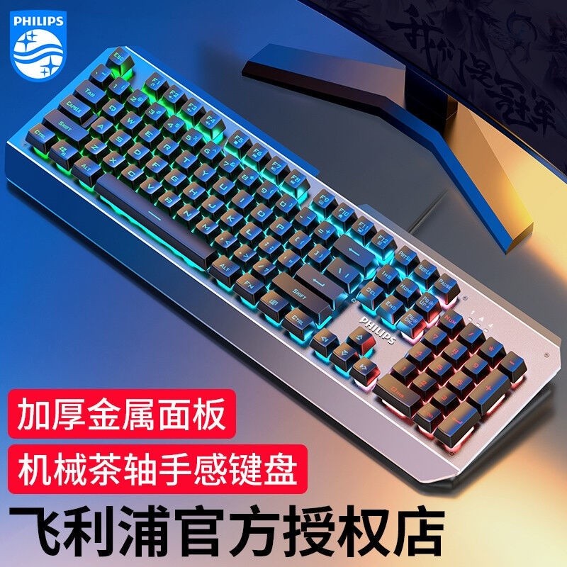 Philips aluminum alloy panel mechanical feel keyboard mouse suit wired ...