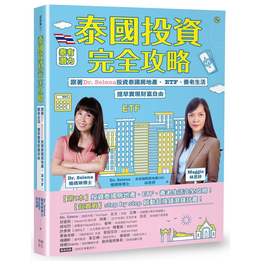 Complete Guide To Thai Investment In Thailand: Follow Dr. Selena Real ...