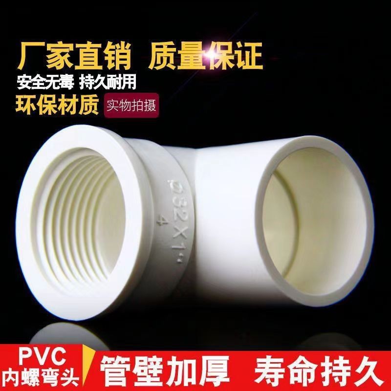 Pvc Inner Wire Elbow UPVC Inner Screw Inner Thread Elbow 90 Degree ...