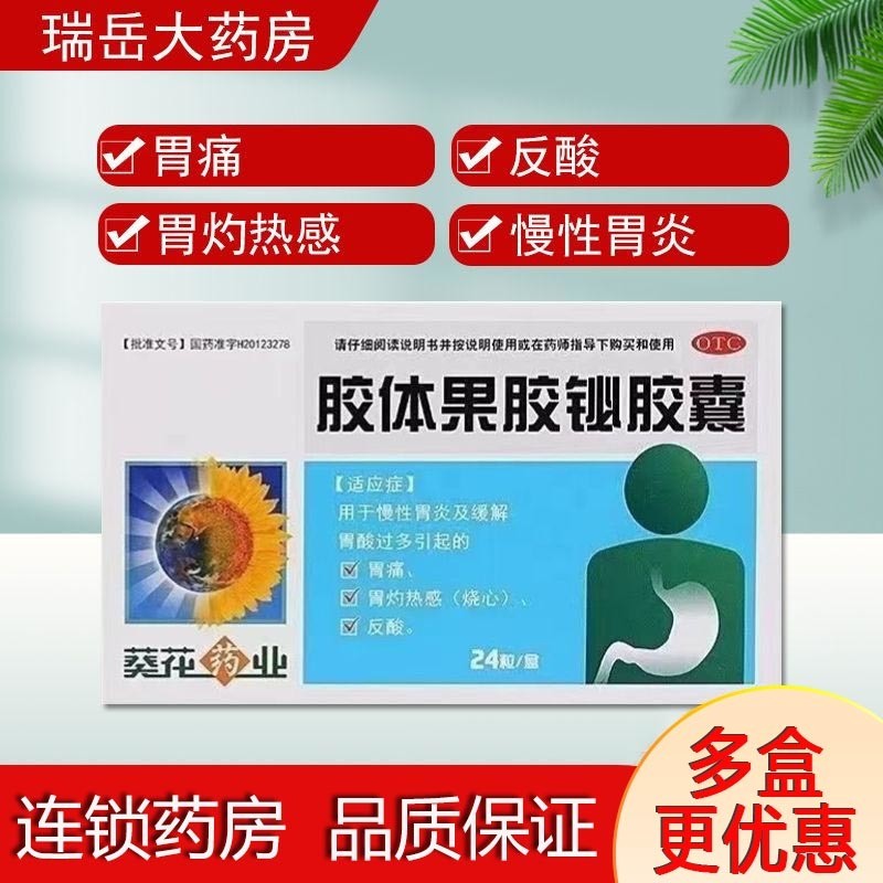 Sunflower Colloidal Pectin Capsules 24 Capsules Chronic Stomach