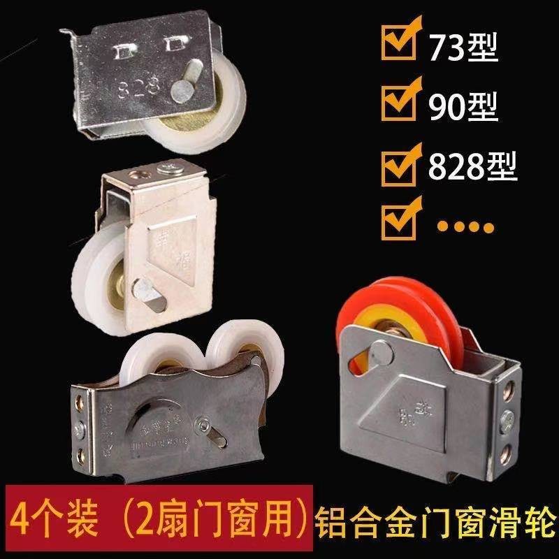 Oldfashioned Aluminum Alloy Door Window Pulley Type 90 Type 73 Type