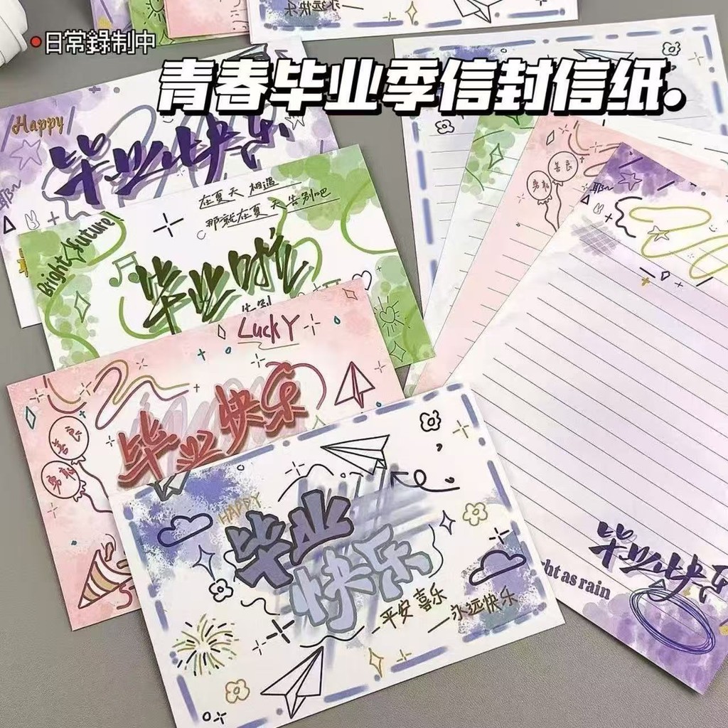 原创青春毕业季信封信纸高颜值创意祝福纪念礼物手写信笺合集Original Youth Graduation Season Letter ...