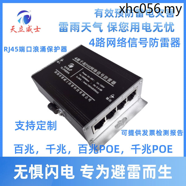 4-Channel 100M Signal Network Lightning Protection Device Gigabit ...