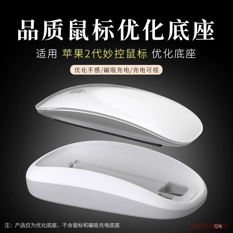 Mouse Optimized Base Magic Wireless Charging Pad High Mouse2 Optimized ...