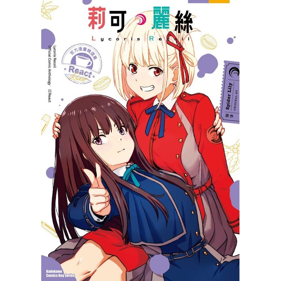 Lycoris Recoil Lycoris Recoil Official Comic Collection React/Spider ...