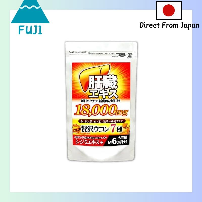 Liver extract + 7 types of turmeric + shijimi (ornithine) (approx. 6