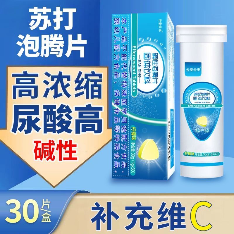 Soda Water Effervescent Tablets Edible Baking Soda Tablets Gastric Acid ...
