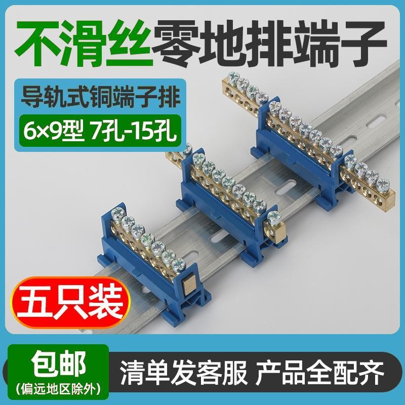 Zero Wire Connection Terminal Guide Rail Type Zero Wire Row Ground Row ...