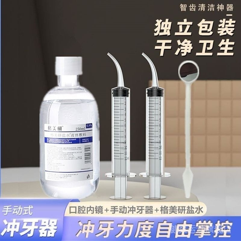 智齿窝清洗冲牙器成人洗牙器冲牙齿清洁工具弯头针筒注射器便携式 Wisdom tooth socket clean and flush