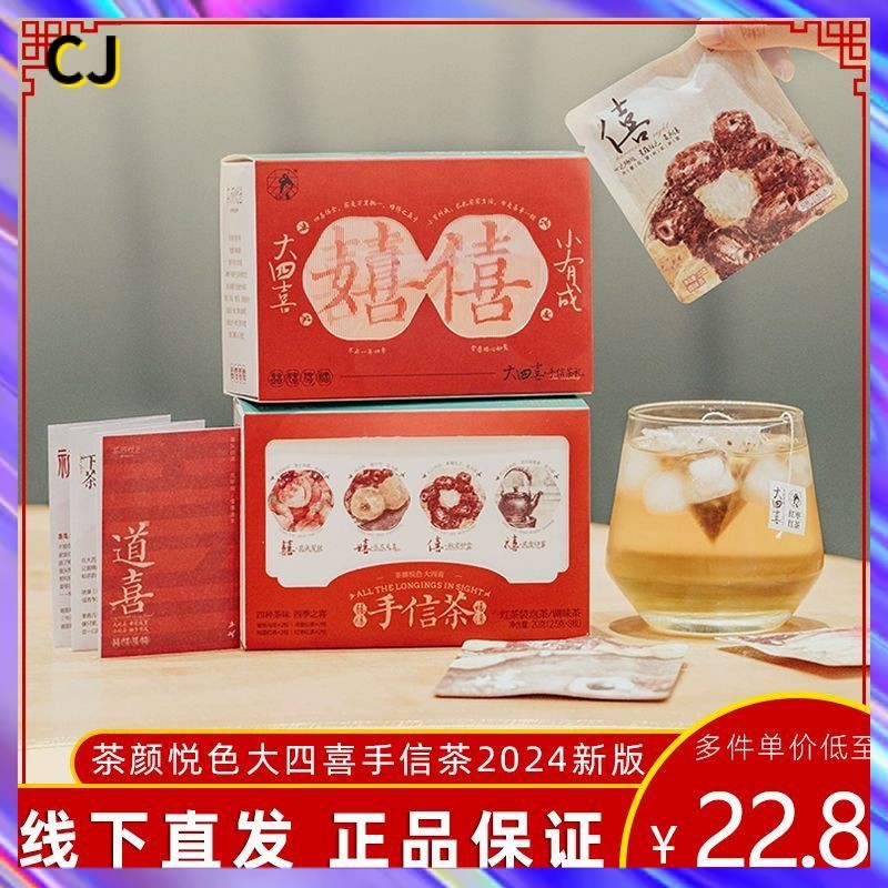 {DL} Healthy Tea drink Tea Yanyue Color Big Sixi 2024 New Version Happy ...